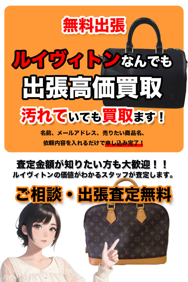 ルイヴィトン買取専門店 京都TOPヴィトン