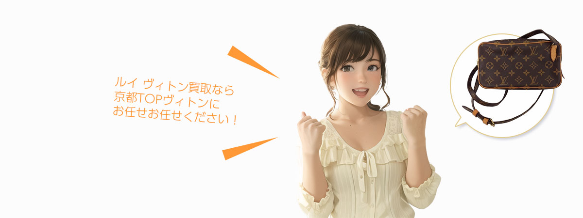 TOP ルイヴィトンにお任せください