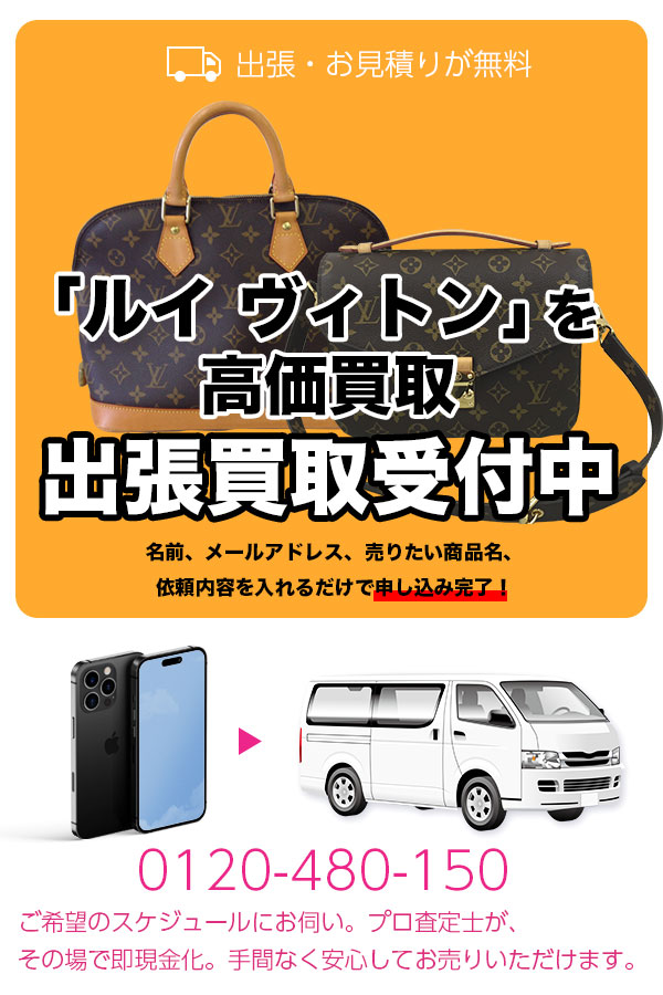 ルイヴィトン買取専門店　京都TOPヴィトン