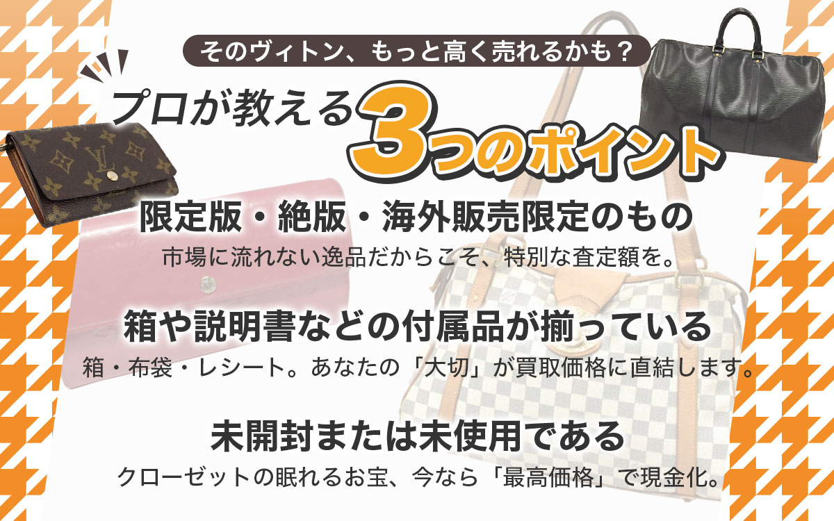 高く売るポイント